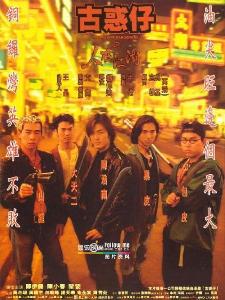 古惑仔之人在江湖图片