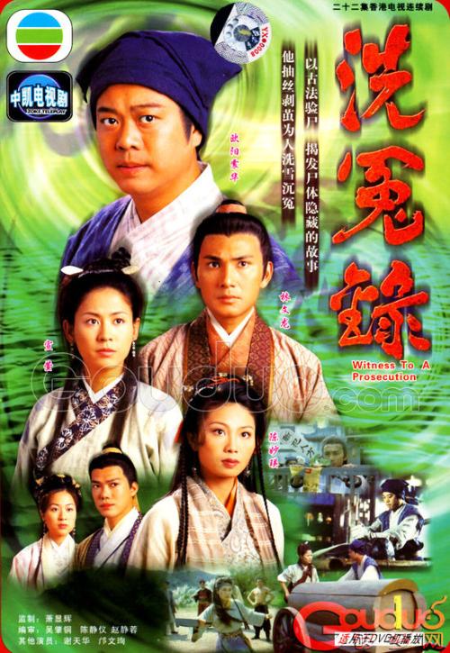 洗冤录