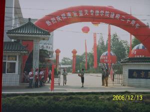 南京<em>蓝天</em>专修<em>学院</em> - 搜搜百科
