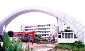 瑞安市职业中等专业学校