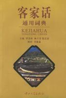 客家话