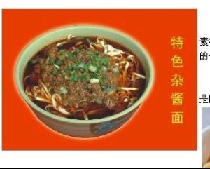 四川素椒炸酱面