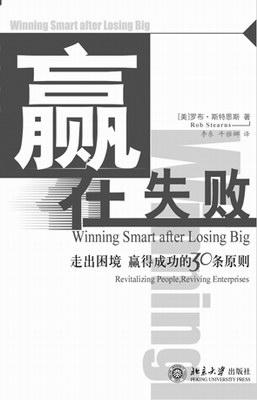 失败乃成功之母