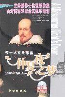 《莎士比亚名剧动画仲夏夜之梦》
