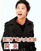 阿亮 - 搜搜百科