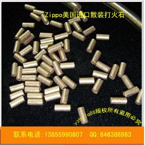 打火石