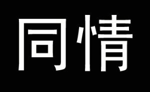关于做学生肯定的地理教师的电大毕业论文范文