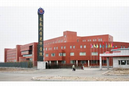 长春大学光华学院+-+搜搜百科