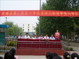 郾城区第二实验中学