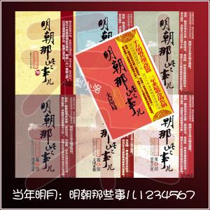 明朝那些事儿+-+搜搜百科