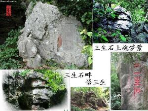 三生石歌词