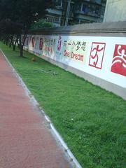 杭州育新高级中学