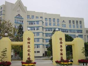 广西博白县中学