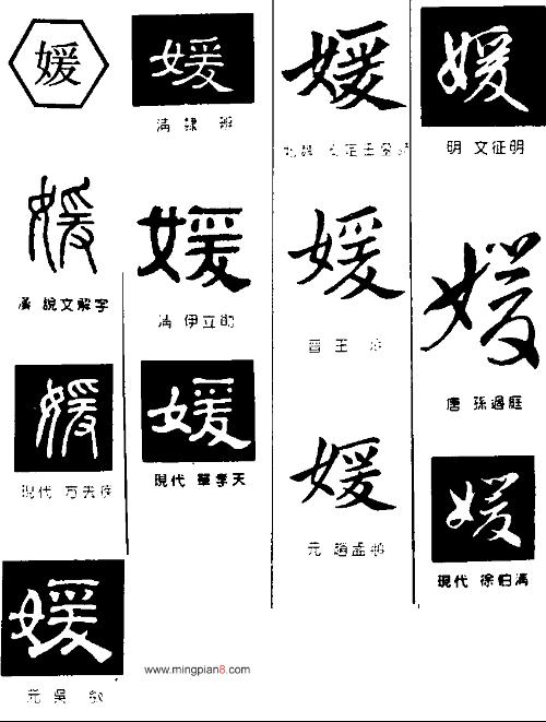 媛- 搜狗百科