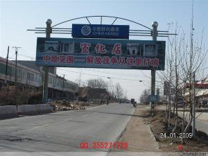 宣化店