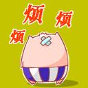 破烦