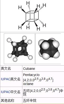 立方烷