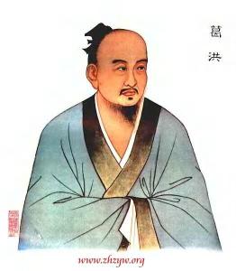葛洪 图片