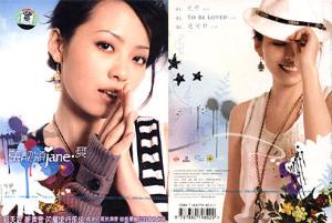 EP《Jane·爱》封面 图片