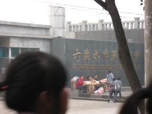 六盘水市第三中学