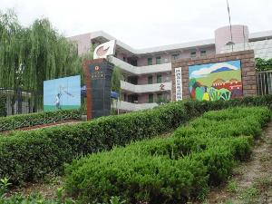 长安师范附属小学