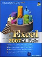 Excel2007实用教程