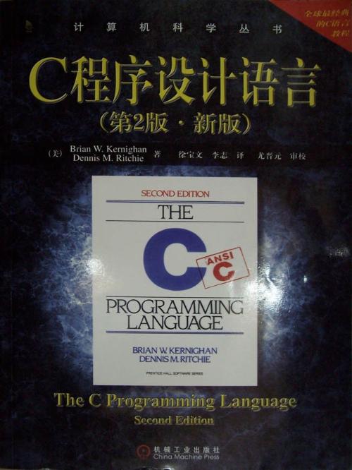 《c语言程序设计》_c 程序设计语言 特别版_c程序设计语言百度云