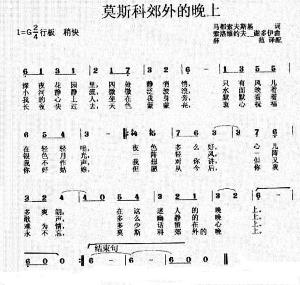 莫斯科郊外的晚上