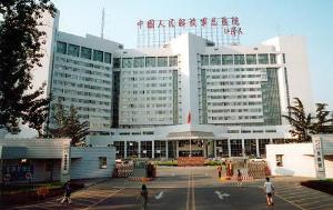 中国人民解放军总医院