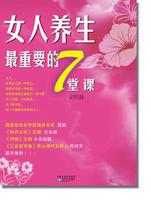 <em>女人养生最重要的7堂课</em> - 搜搜百科