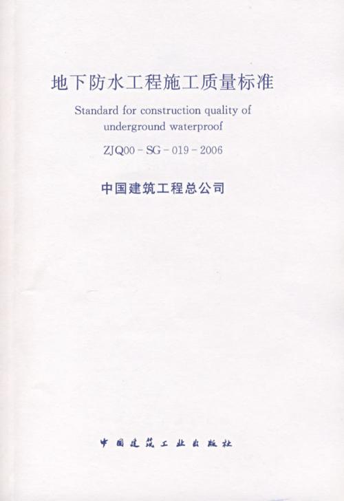 地下防水工程-+搜搜百科
