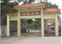 岑溪三中