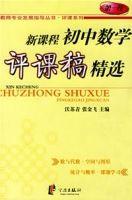 新课程初中数学评课稿精选 - 搜搜百科