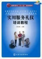 实用服务礼仪培训教程