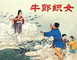 牛郎织女传说 - 搜搜百科