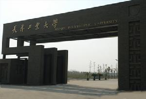 天津工业大学计算机科学与软件学院