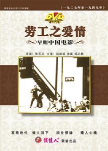 《劳工之爱情》 - 搜搜百科