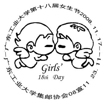 第十八届女生节(2008年)◆◇
