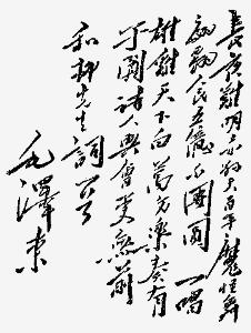 浣溪沙·和柳亚子先生 - 搜搜百科