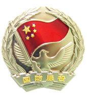 中国人民武装警察部队国防服役章