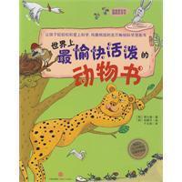 世界上最愉快活泼的动物书