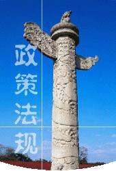 集成电路卡应用和收费管理办法