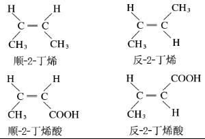 顺反异构