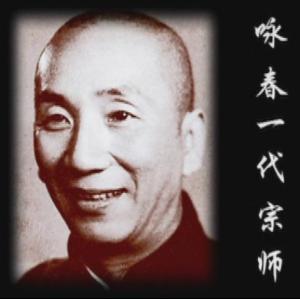 叶问(咏春拳宗师)