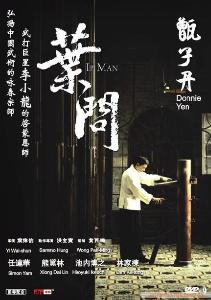 叶问 音像制品封面 图片