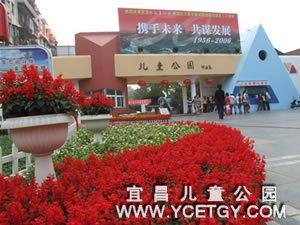 宜昌市儿童公园
