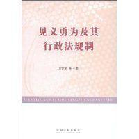 关于法律角度正确认识见义勇为的本科论文范文