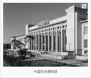 中国历史博物馆