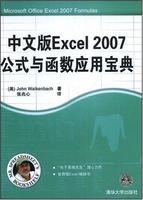 中文版Excel2007公式与函数应用宝