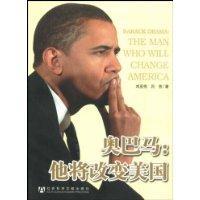 奥巴马他将改变美国
